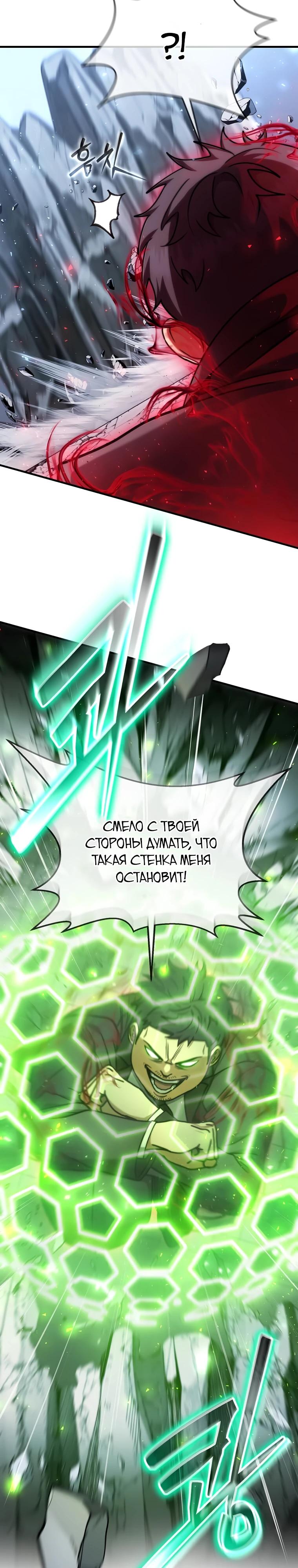 Манга Создание мифического оружия вернувшимся гением-игроком - Глава 75 Страница 15