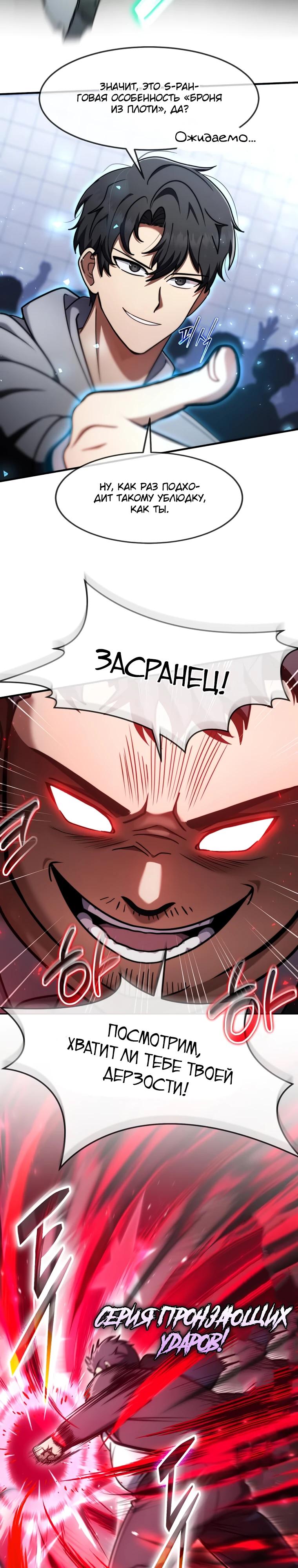 Манга Создание мифического оружия вернувшимся гением-игроком - Глава 75 Страница 16