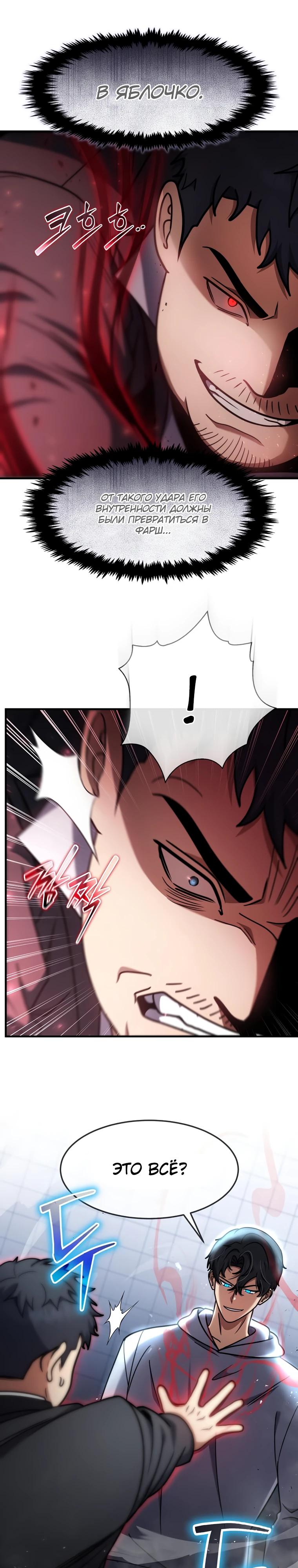 Манга Создание мифического оружия вернувшимся гением-игроком - Глава 75 Страница 8