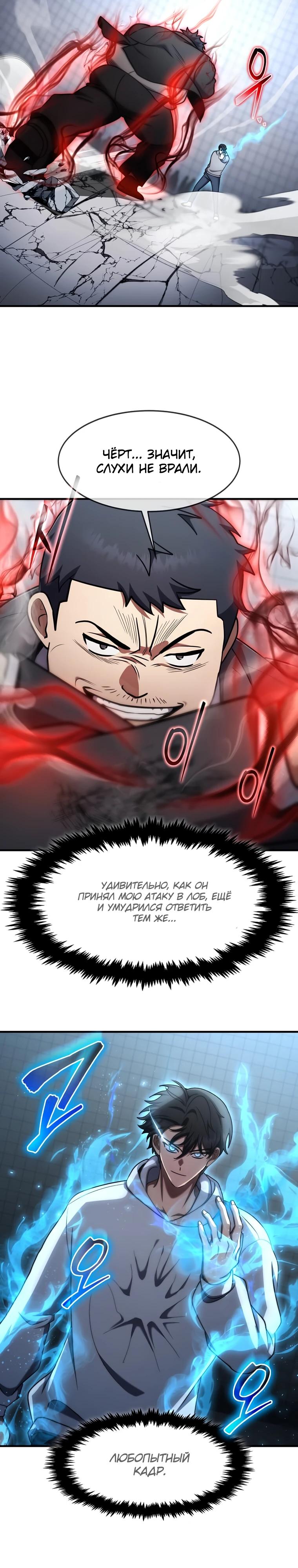 Манга Создание мифического оружия вернувшимся гением-игроком - Глава 75 Страница 11