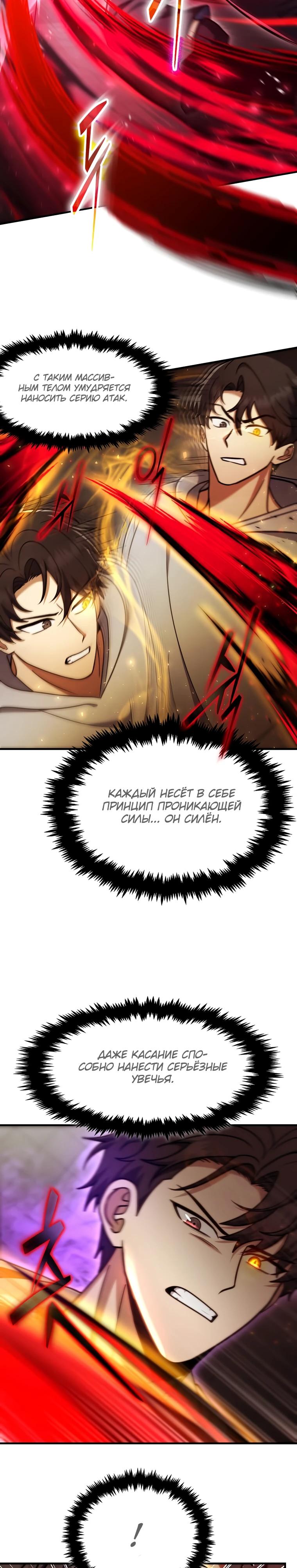 Манга Создание мифического оружия вернувшимся гением-игроком - Глава 75 Страница 17