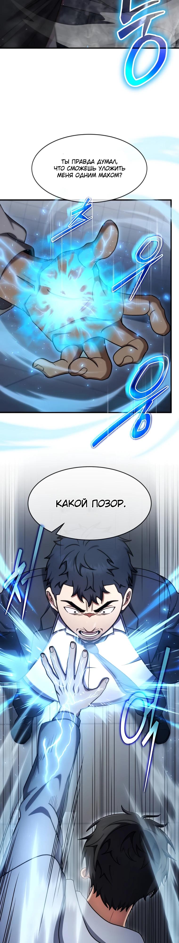 Манга Создание мифического оружия вернувшимся гением-игроком - Глава 75 Страница 9