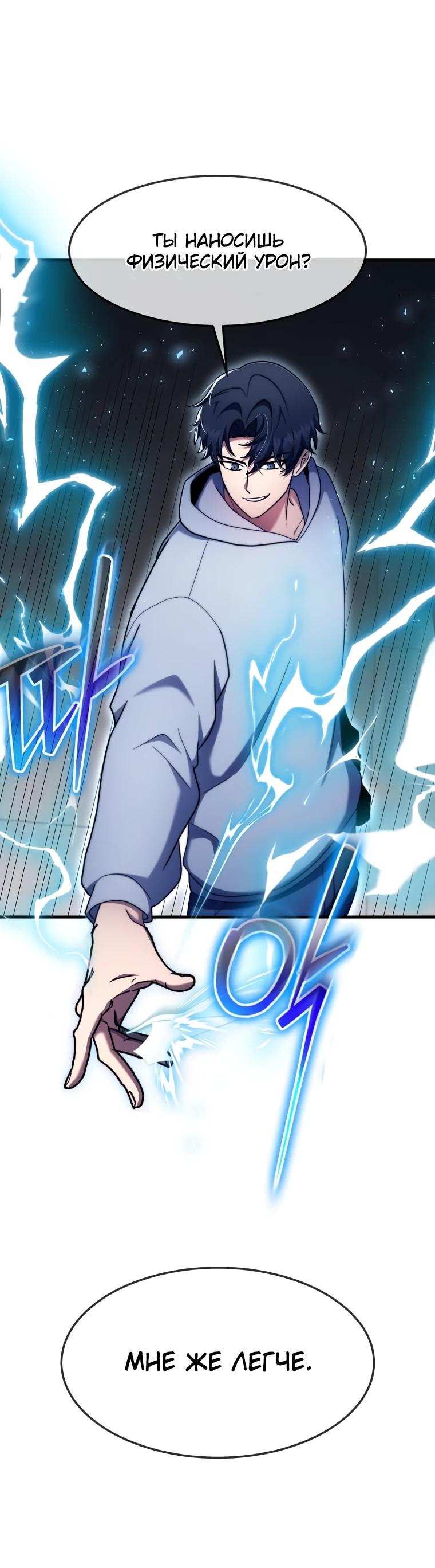 Манга Создание мифического оружия вернувшимся гением-игроком - Глава 75 Страница 13