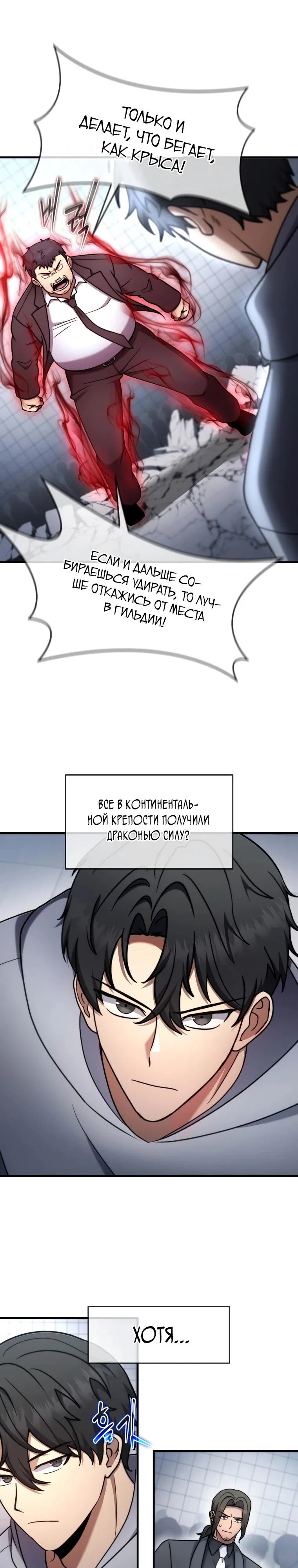 Манга Создание мифического оружия вернувшимся гением-игроком - Глава 75 Страница 21