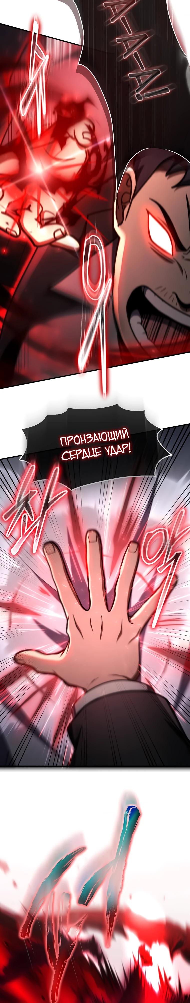 Манга Создание мифического оружия вернувшимся гением-игроком - Глава 75 Страница 6