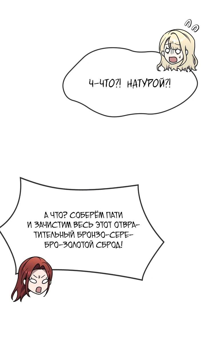 Манга Создание мифического оружия вернувшимся гением-игроком - Глава 77 Страница 13