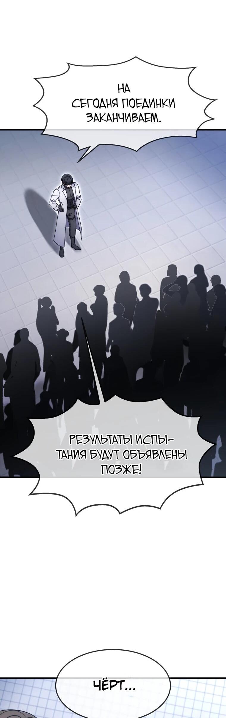 Манга Создание мифического оружия вернувшимся гением-игроком - Глава 76 Страница 15