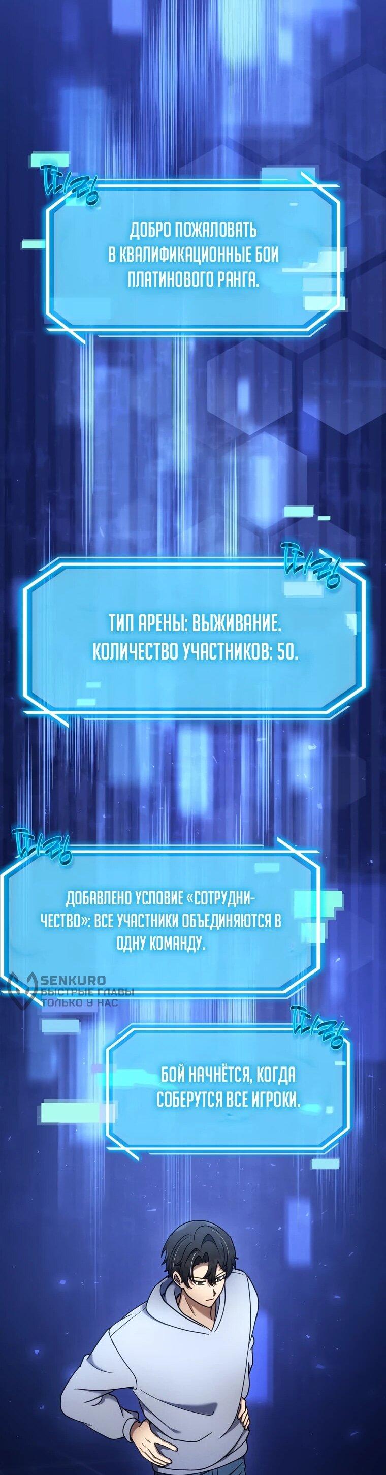 Манга Создание мифического оружия вернувшимся гением-игроком - Глава 77 Страница 18
