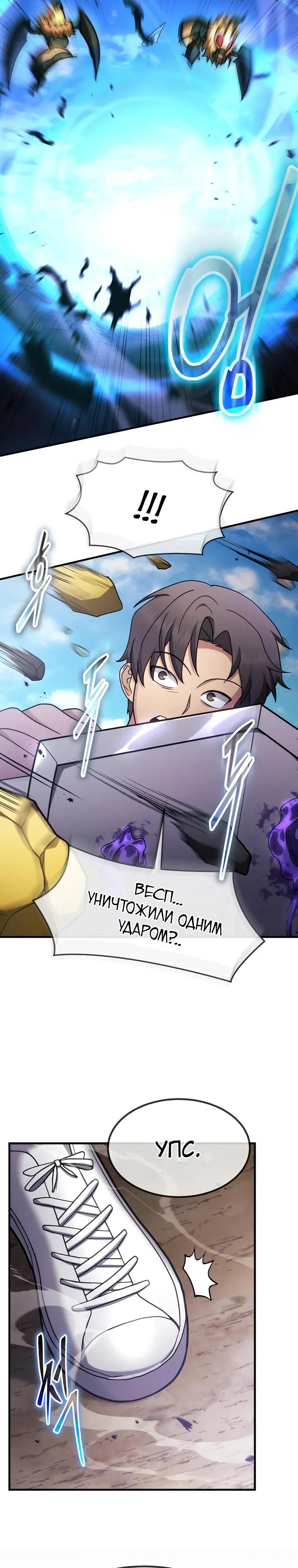Манга Создание мифического оружия вернувшимся гением-игроком - Глава 79 Страница 23