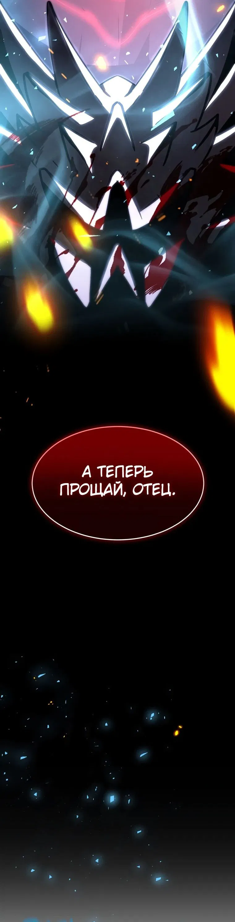 Манга Создание мифического оружия вернувшимся гением-игроком - Глава 47 Страница 36