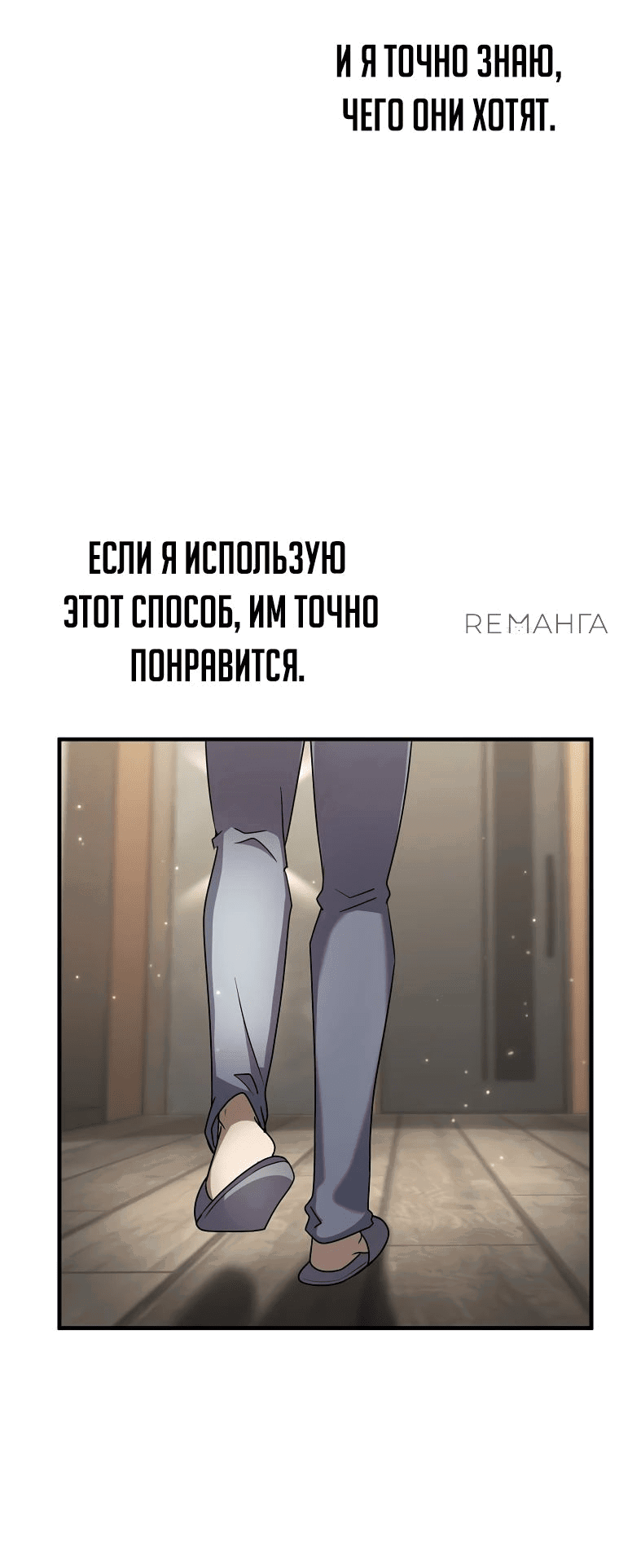 Манга Создание мифического оружия вернувшимся гением-игроком - Глава 46 Страница 12