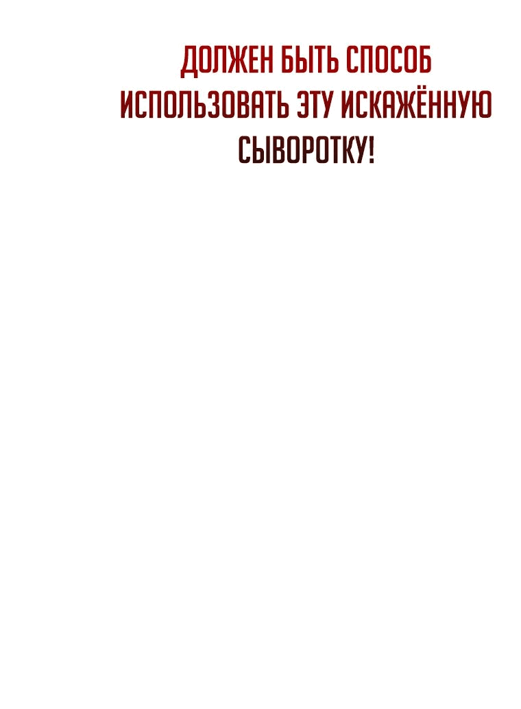 Манга Создание мифического оружия вернувшимся гением-игроком - Глава 46 Страница 33