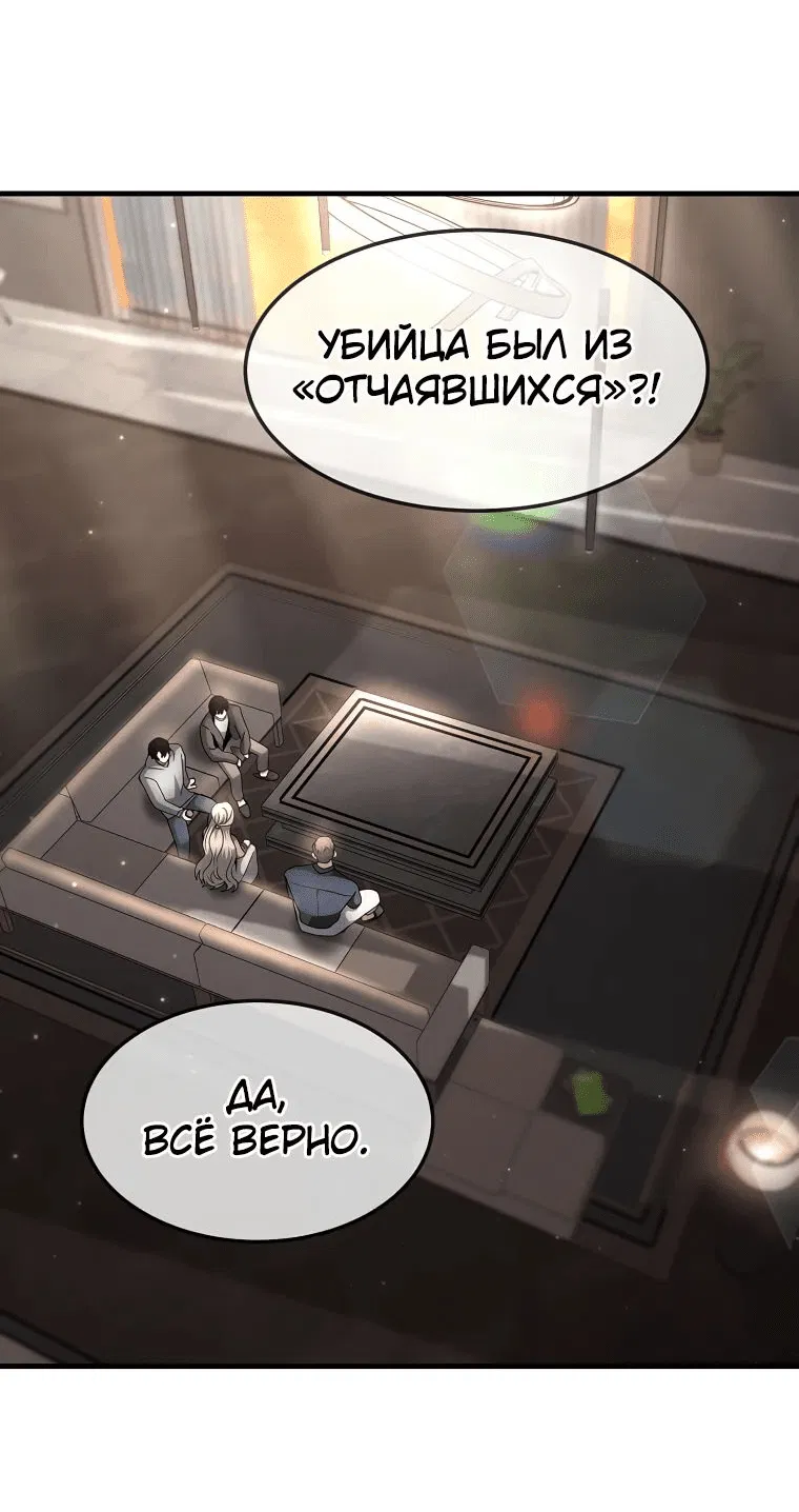 Манга Создание мифического оружия вернувшимся гением-игроком - Глава 45 Страница 16
