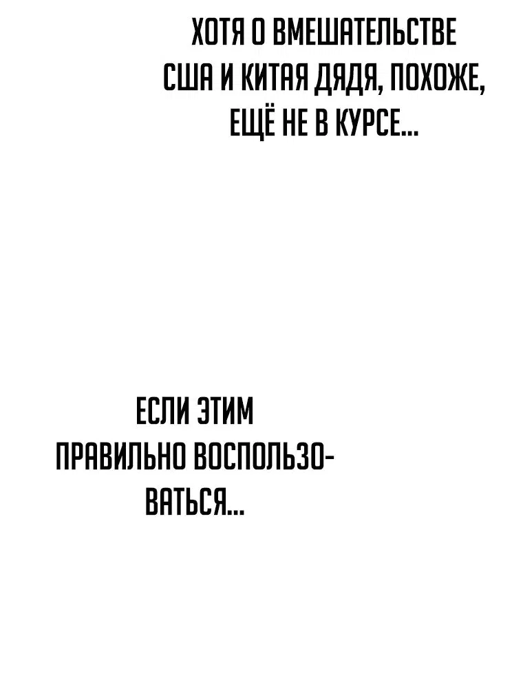 Манга Создание мифического оружия вернувшимся гением-игроком - Глава 45 Страница 66