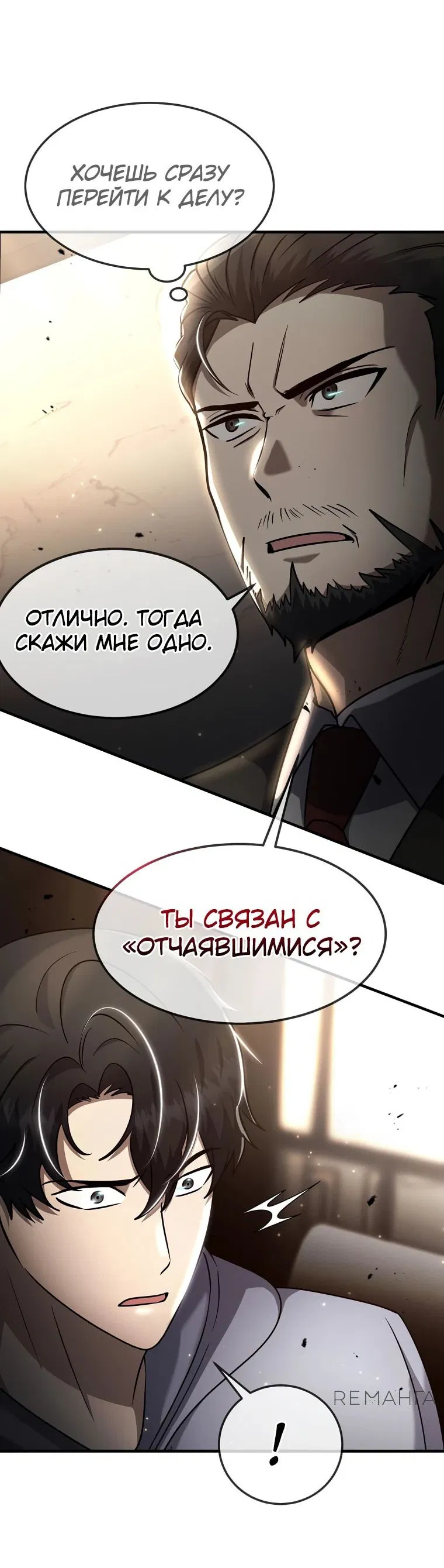 Манга Создание мифического оружия вернувшимся гением-игроком - Глава 45 Страница 55