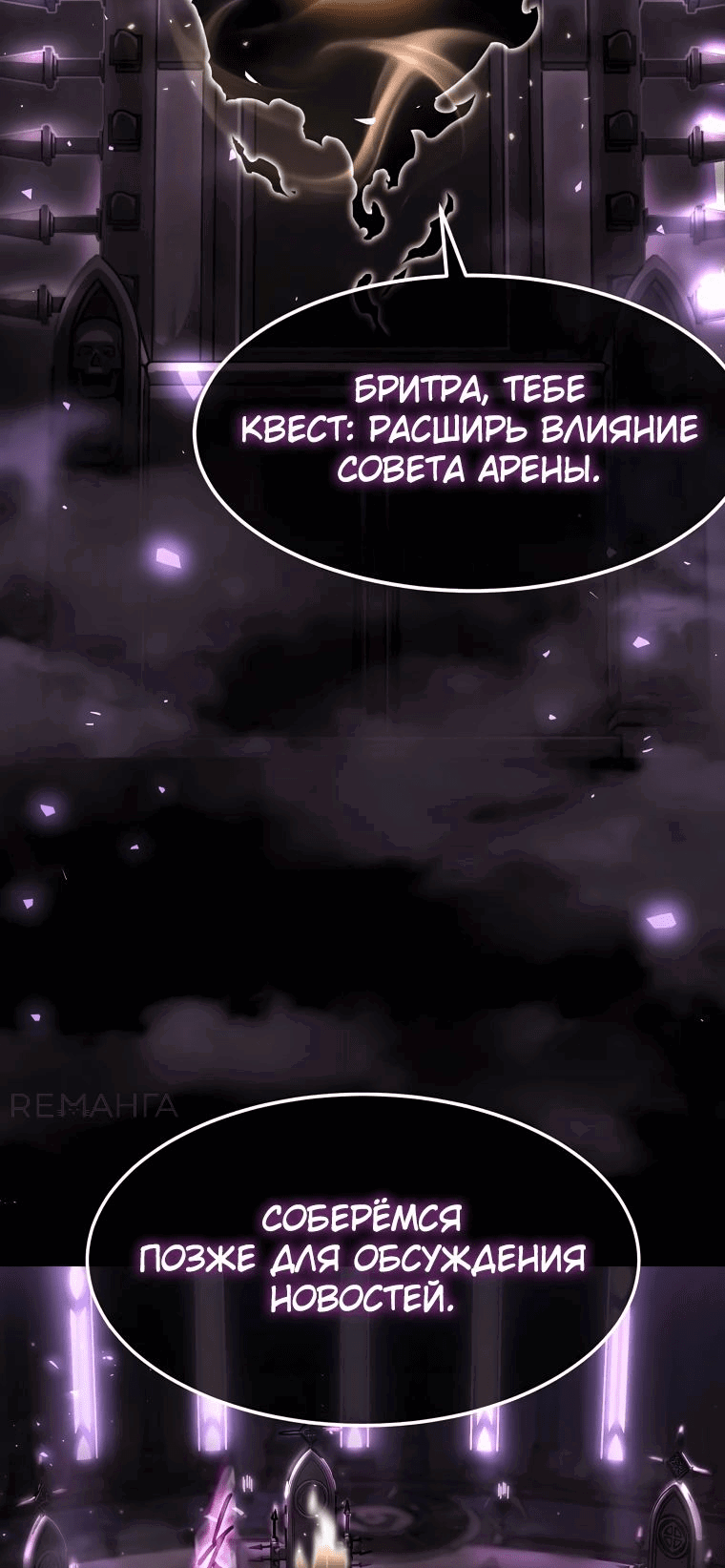 Манга Создание мифического оружия вернувшимся гением-игроком - Глава 44 Страница 10