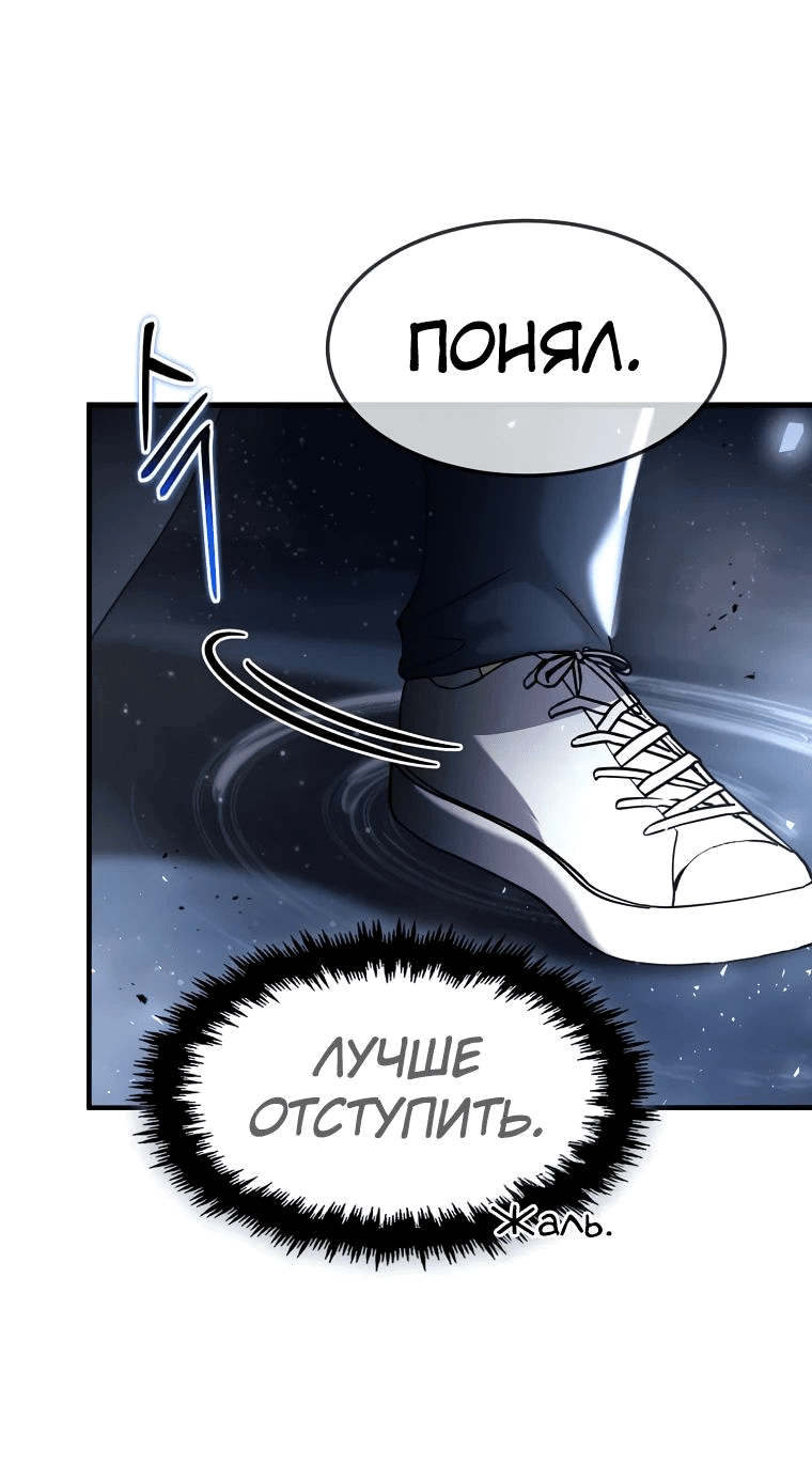 Манга Создание мифического оружия вернувшимся гением-игроком - Глава 42 Страница 23