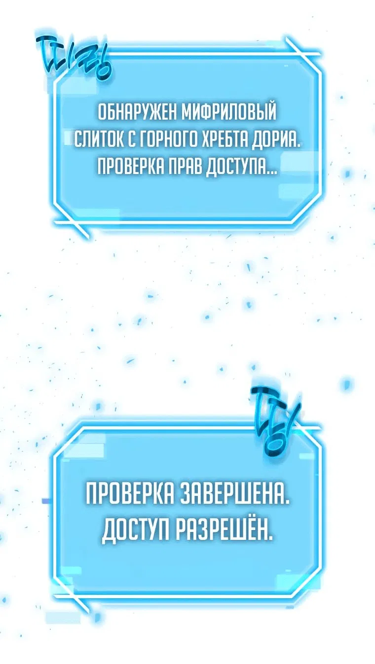 Манга Создание мифического оружия вернувшимся гением-игроком - Глава 42 Страница 26