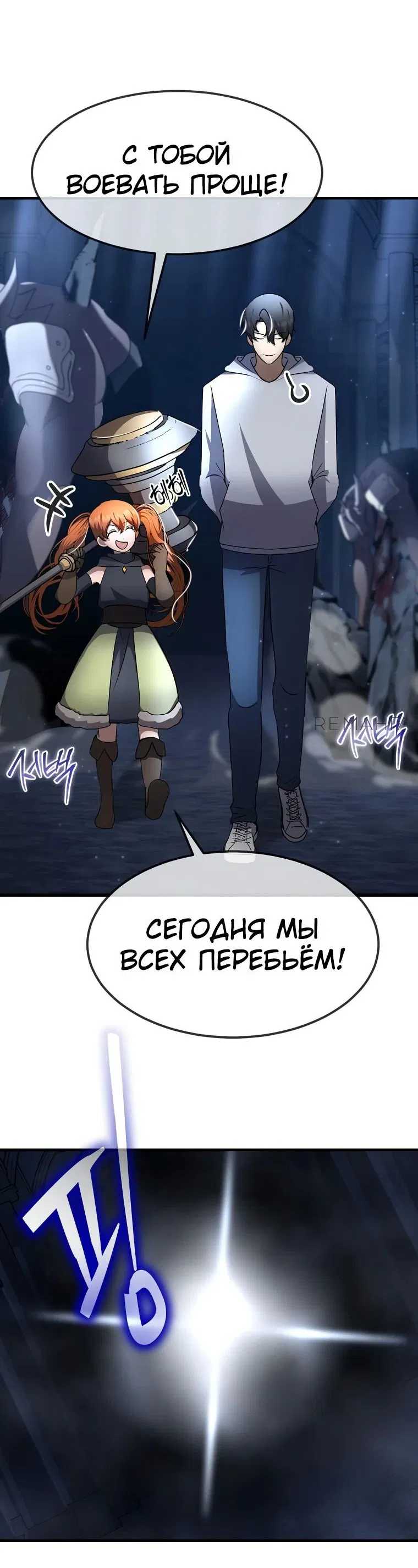 Манга Создание мифического оружия вернувшимся гением-игроком - Глава 42 Страница 66