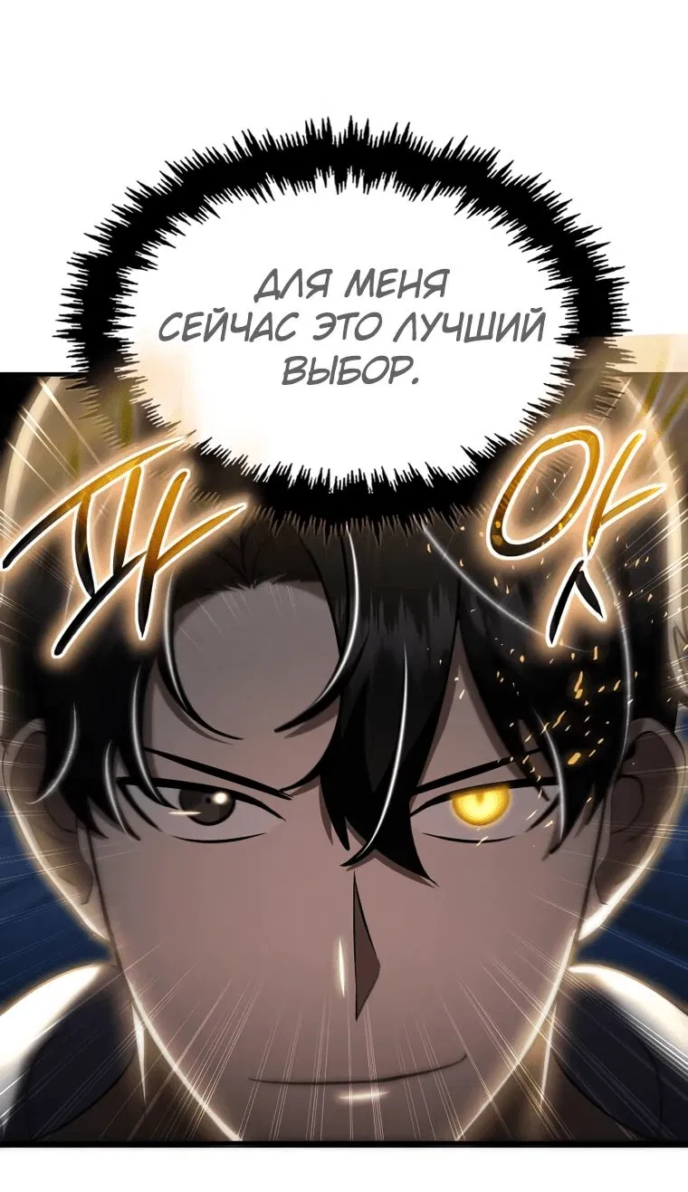 Манга Создание мифического оружия вернувшимся гением-игроком - Глава 41 Страница 23