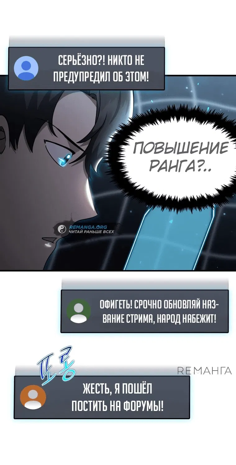 Манга Создание мифического оружия вернувшимся гением-игроком - Глава 40 Страница 36