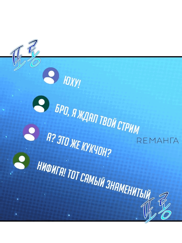 Манга Создание мифического оружия вернувшимся гением-игроком - Глава 40 Страница 32