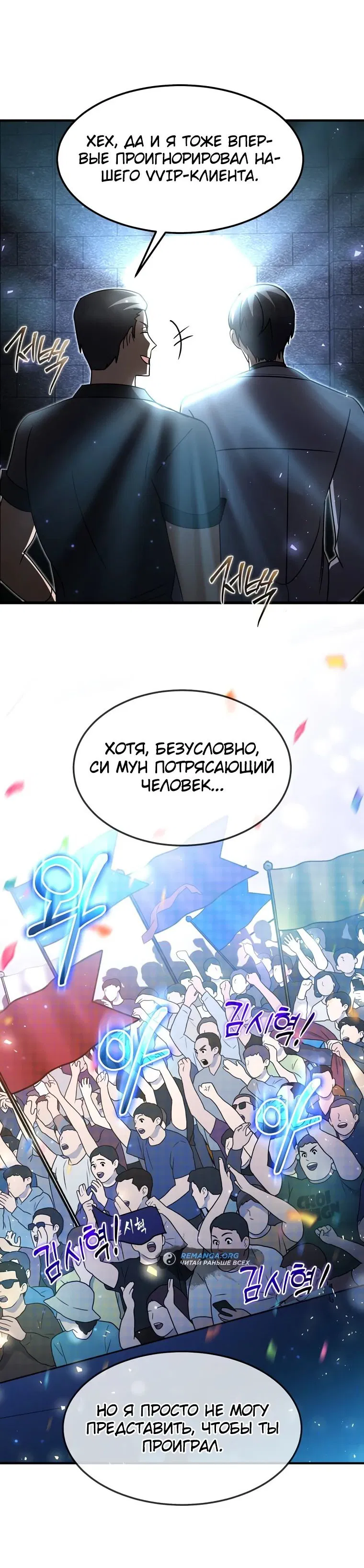 Манга Создание мифического оружия вернувшимся гением-игроком - Глава 39 Страница 23