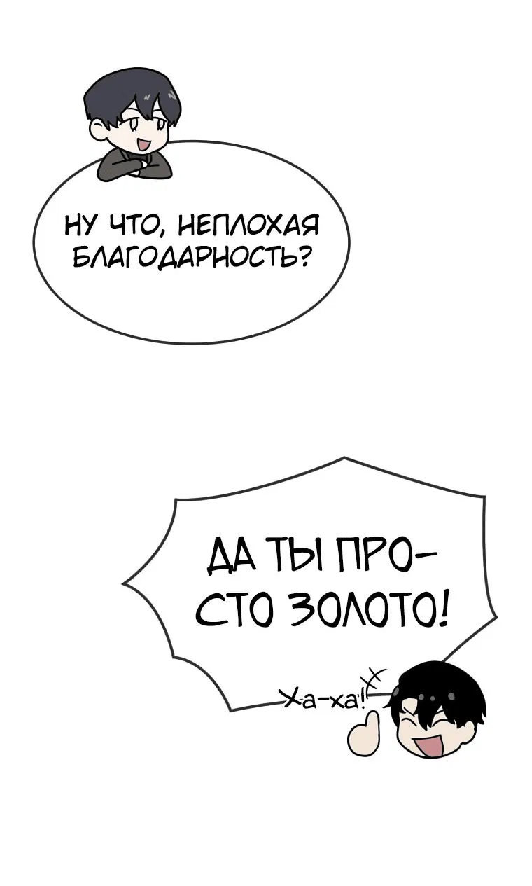Манга Создание мифического оружия вернувшимся гением-игроком - Глава 38 Страница 51