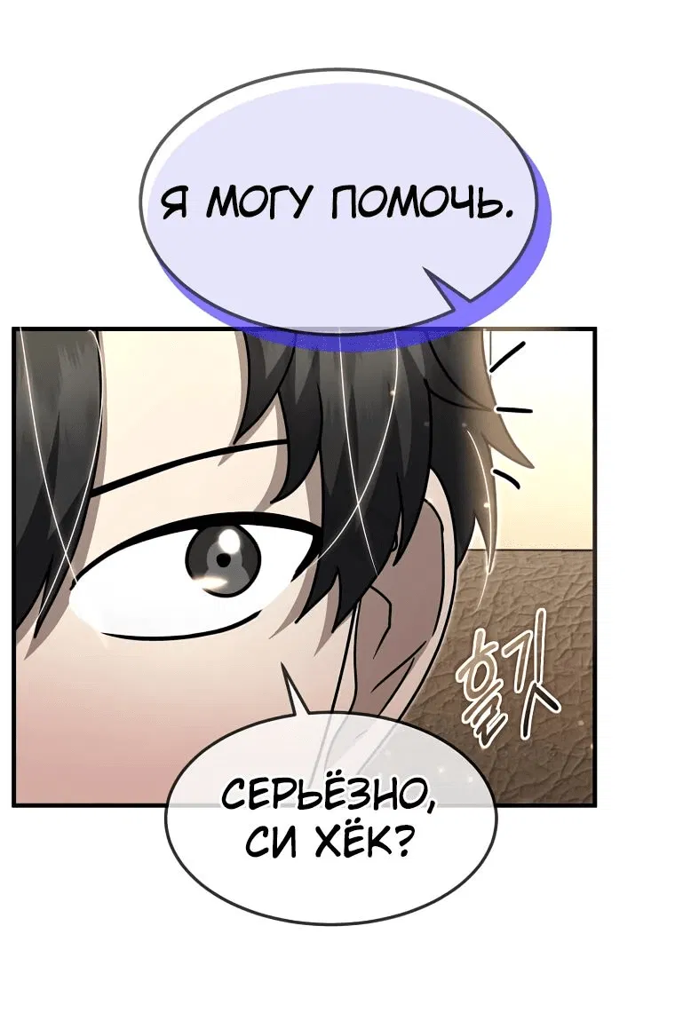 Манга Создание мифического оружия вернувшимся гением-игроком - Глава 38 Страница 44