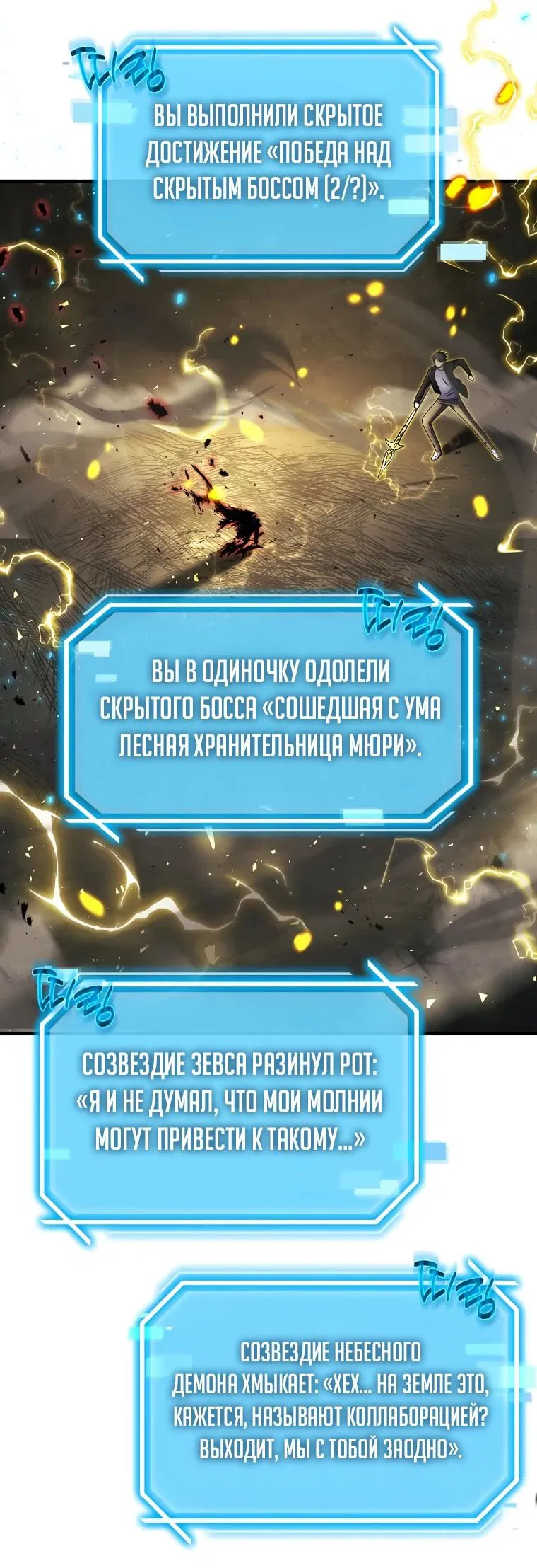 Манга Создание мифического оружия вернувшимся гением-игроком - Глава 37 Страница 3