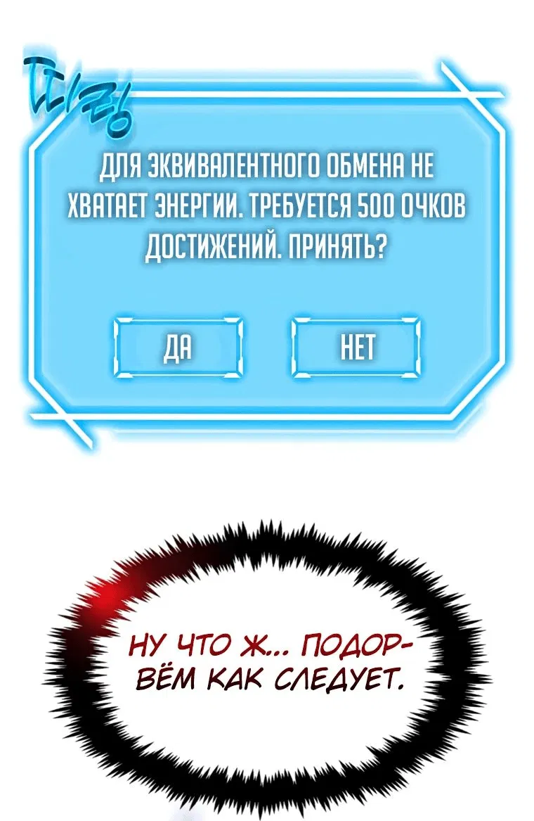 Манга Создание мифического оружия вернувшимся гением-игроком - Глава 36 Страница 51
