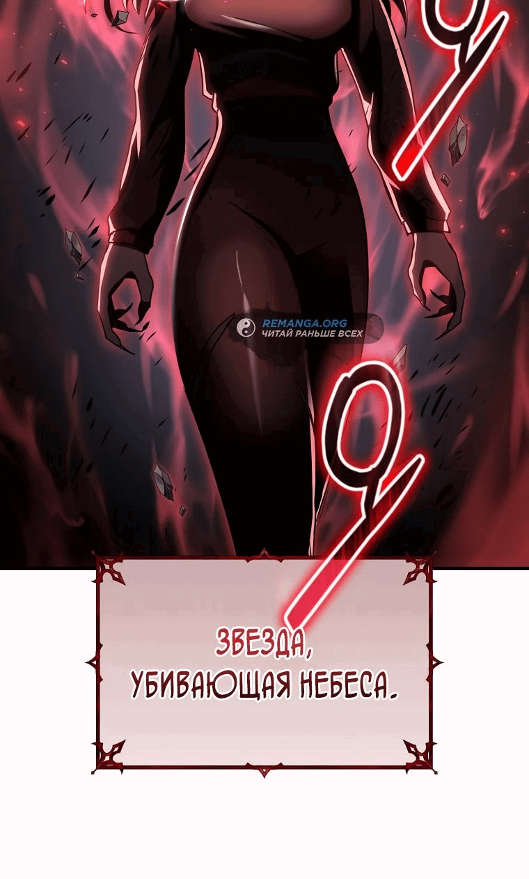 Манга Создание мифического оружия вернувшимся гением-игроком - Глава 33 Страница 56