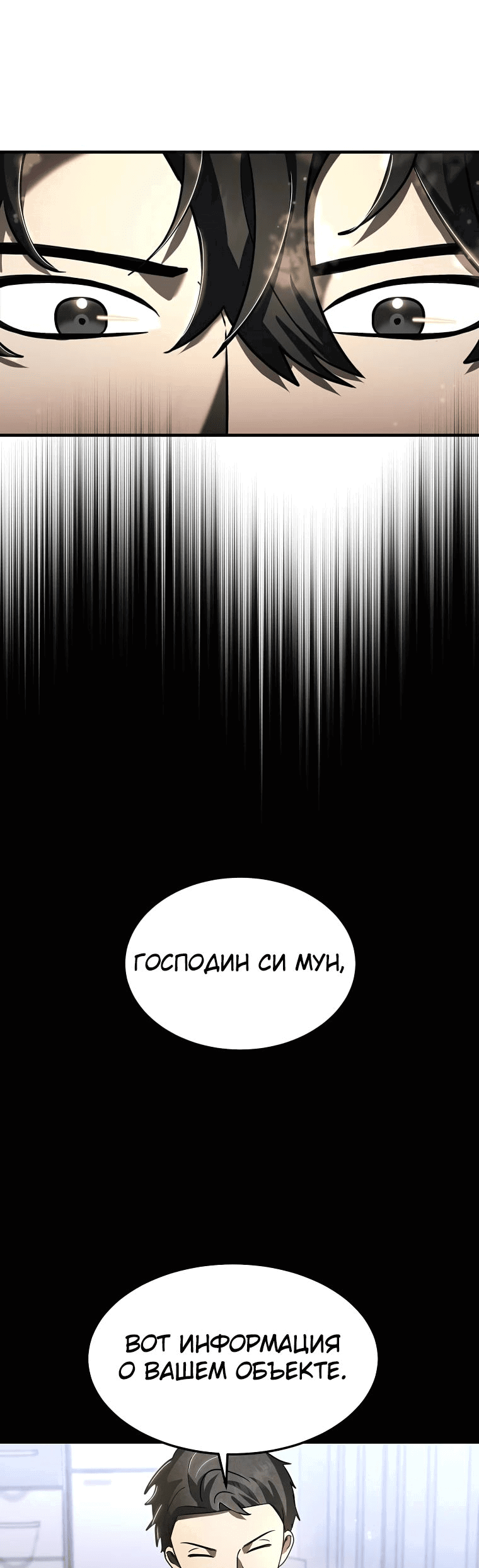 Манга Создание мифического оружия вернувшимся гением-игроком - Глава 32 Страница 5