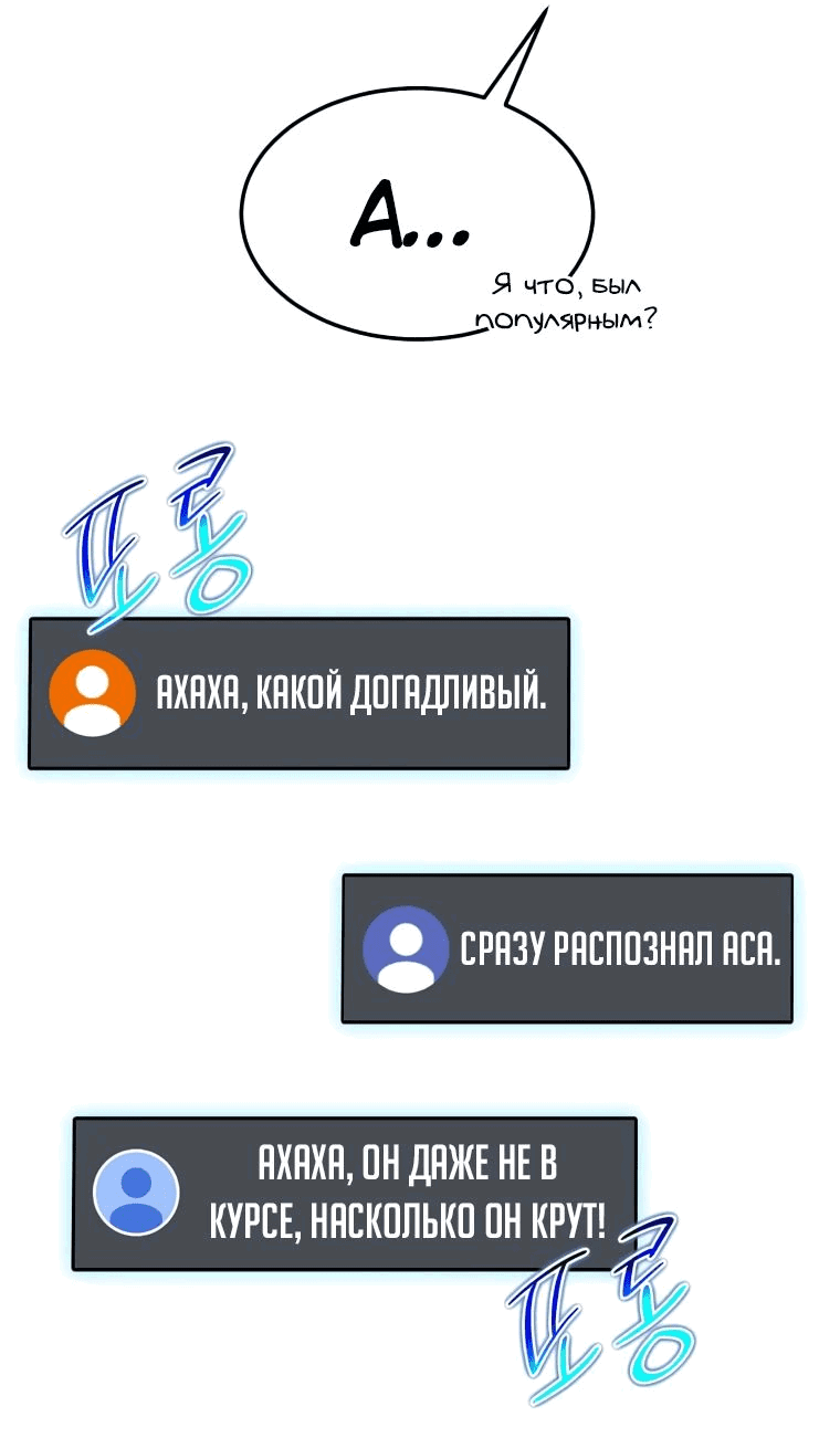 Манга Создание мифического оружия вернувшимся гением-игроком - Глава 32 Страница 54