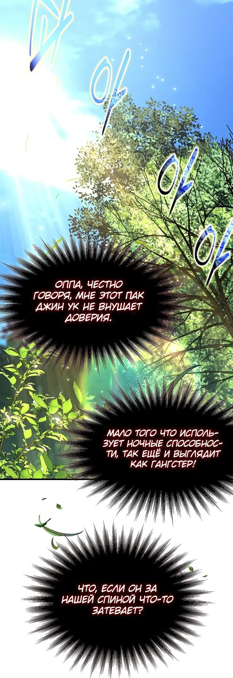 Манга Создание мифического оружия вернувшимся гением-игроком - Глава 32 Страница 16