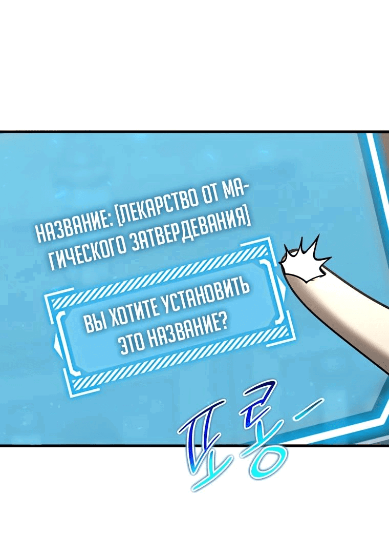 Манга Создание мифического оружия вернувшимся гением-игроком - Глава 31 Страница 58