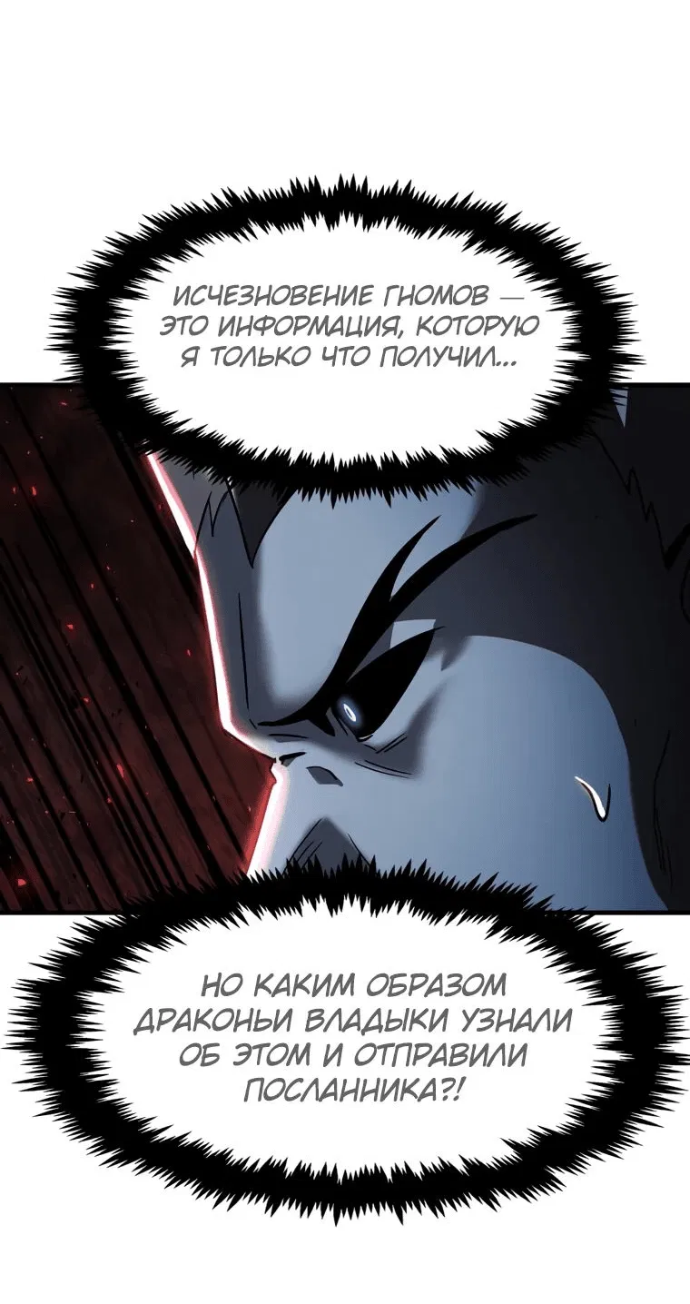 Манга Создание мифического оружия вернувшимся гением-игроком - Глава 31 Страница 19