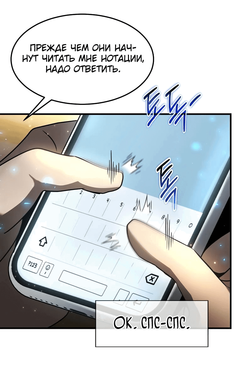 Манга Создание мифического оружия вернувшимся гением-игроком - Глава 31 Страница 69