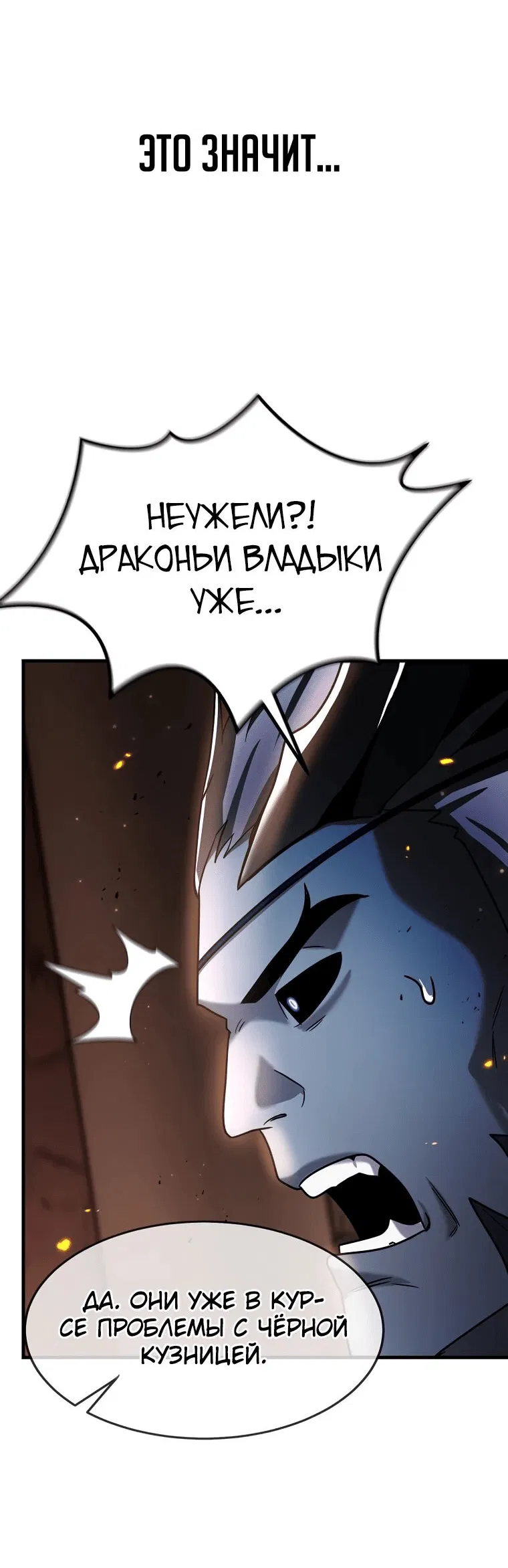 Манга Создание мифического оружия вернувшимся гением-игроком - Глава 31 Страница 18