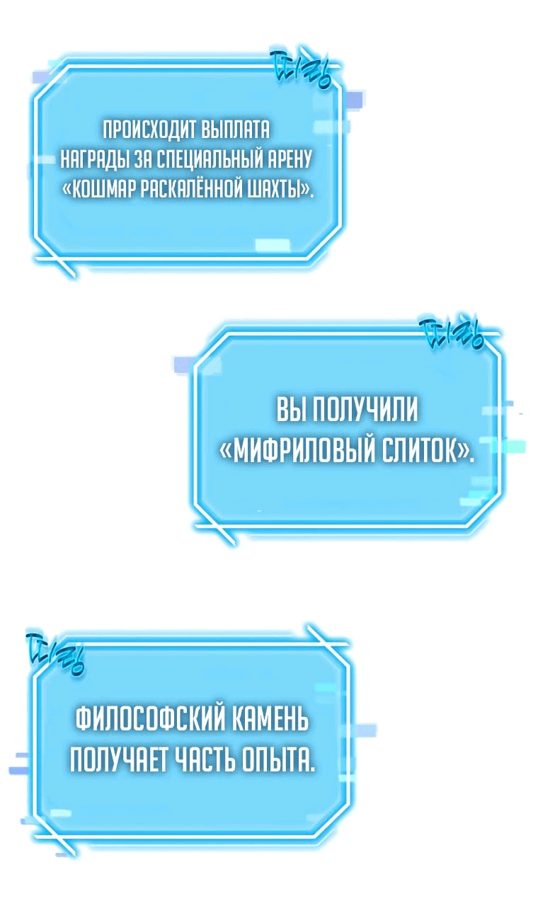 Манга Создание мифического оружия вернувшимся гением-игроком - Глава 30 Страница 76