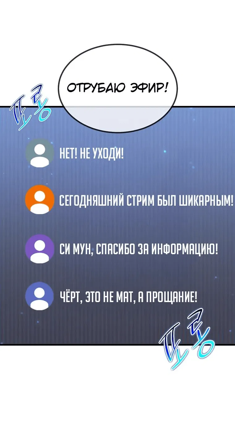 Манга Создание мифического оружия вернувшимся гением-игроком - Глава 30 Страница 44