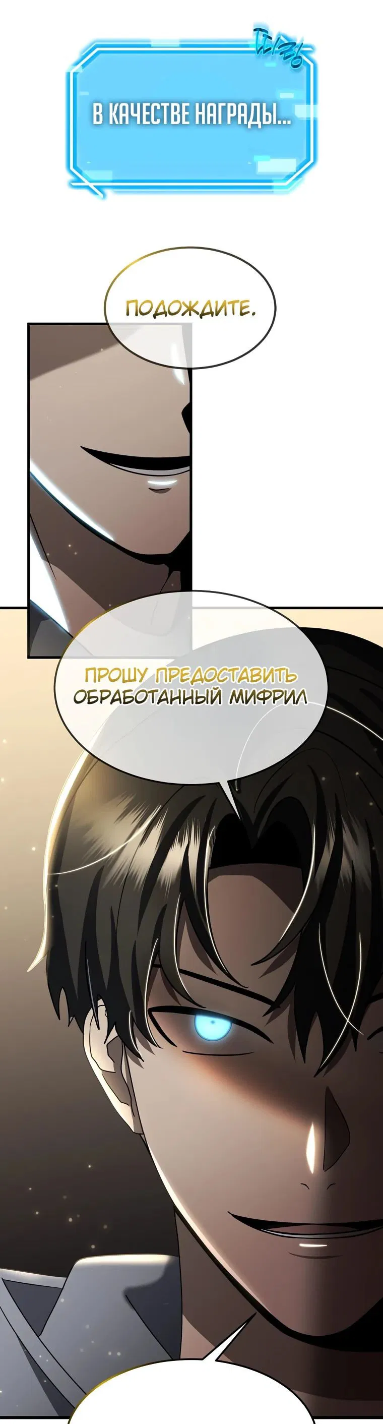 Манга Создание мифического оружия вернувшимся гением-игроком - Глава 30 Страница 74