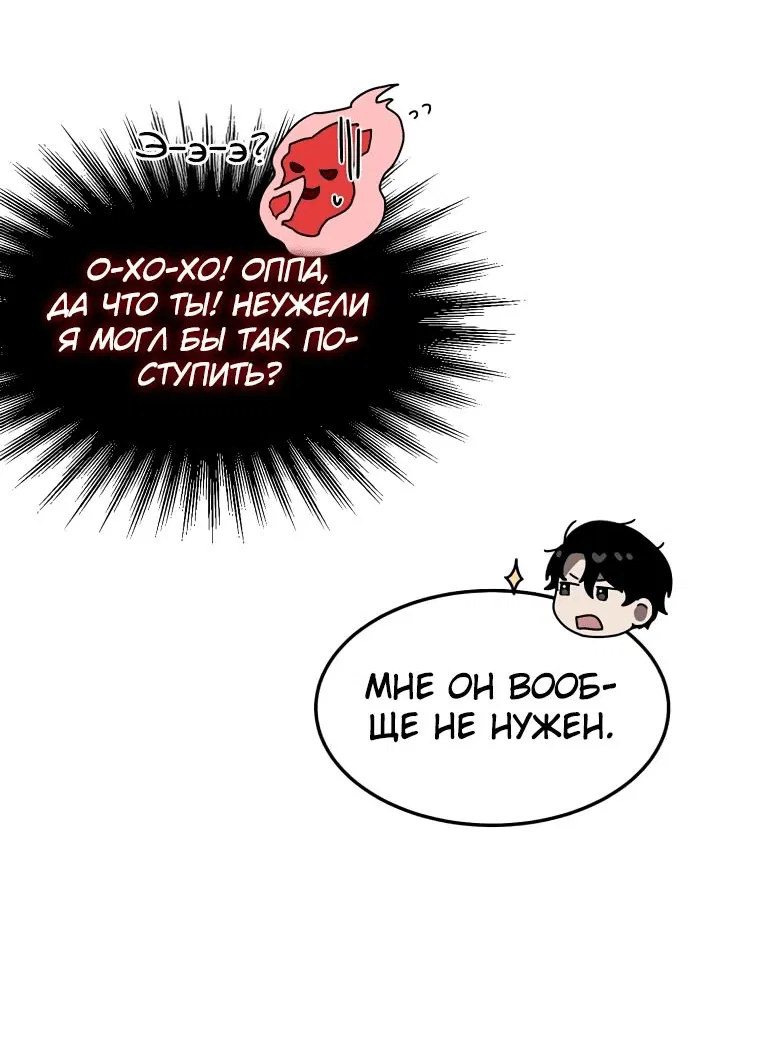 Манга Создание мифического оружия вернувшимся гением-игроком - Глава 30 Страница 82