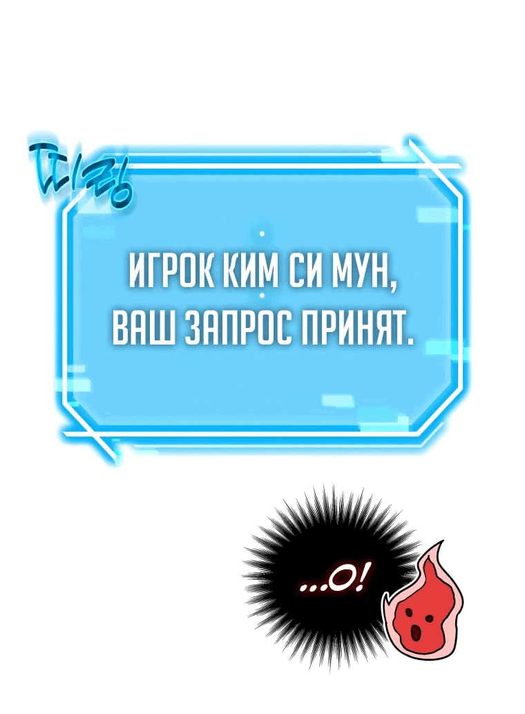 Манга Создание мифического оружия вернувшимся гением-игроком - Глава 30 Страница 73