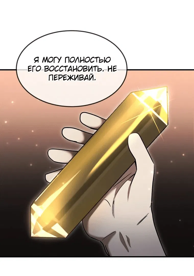 Манга Создание мифического оружия вернувшимся гением-игроком - Глава 29 Страница 57