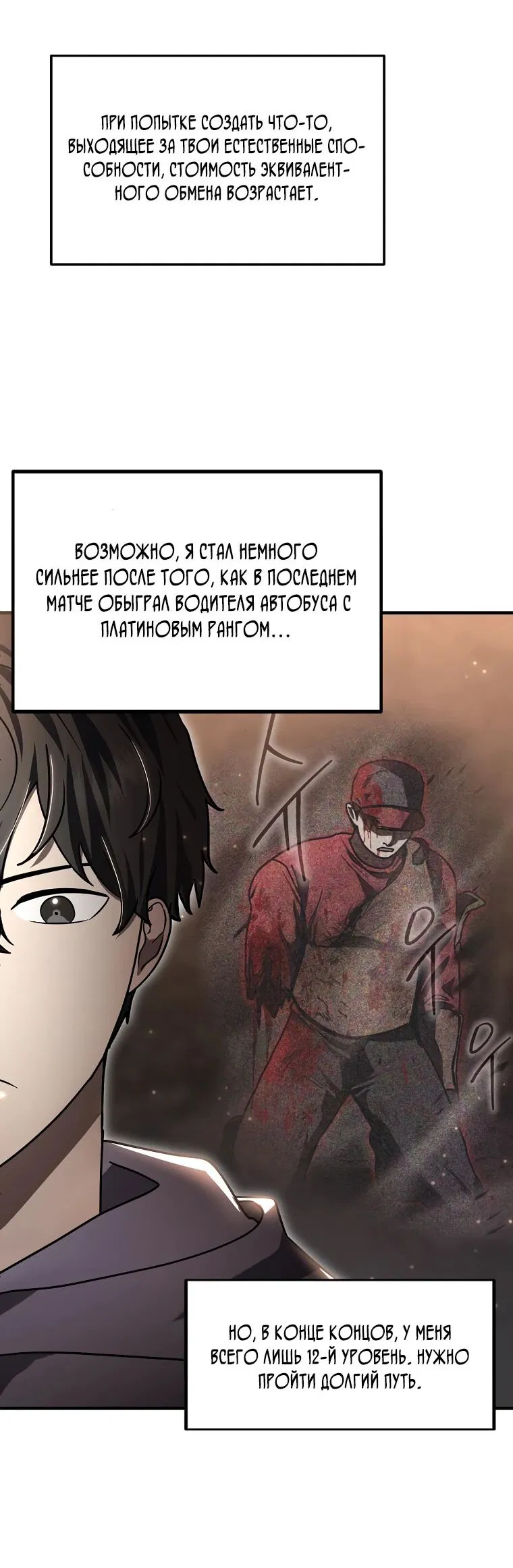 Манга Создание мифического оружия вернувшимся гением-игроком - Глава 28 Страница 40