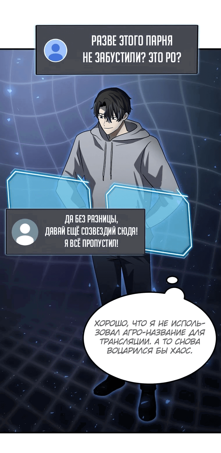 Манга Создание мифического оружия вернувшимся гением-игроком - Глава 26 Страница 48