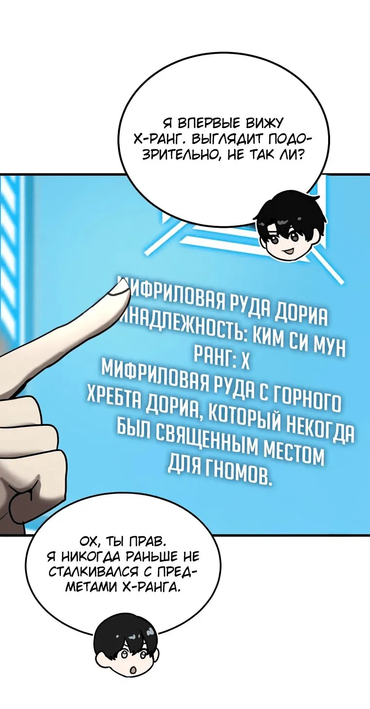 Манга Создание мифического оружия вернувшимся гением-игроком - Глава 25 Страница 51