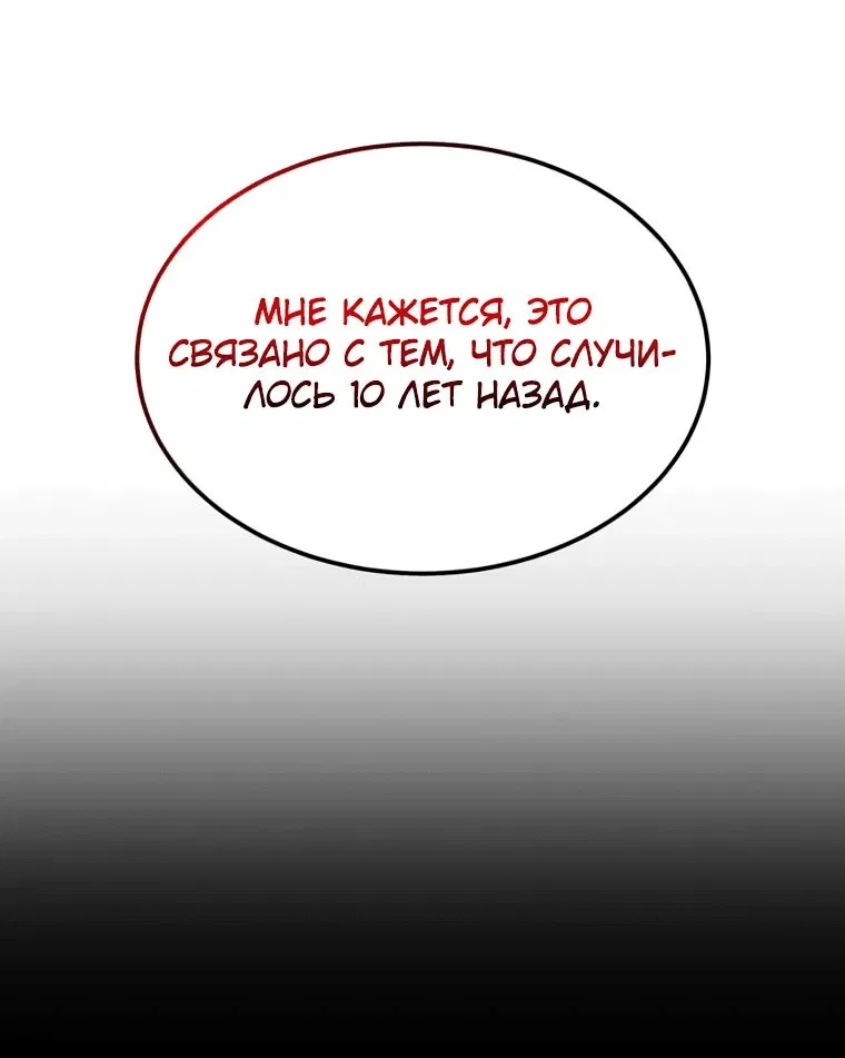 Манга Создание мифического оружия вернувшимся гением-игроком - Глава 25 Страница 86