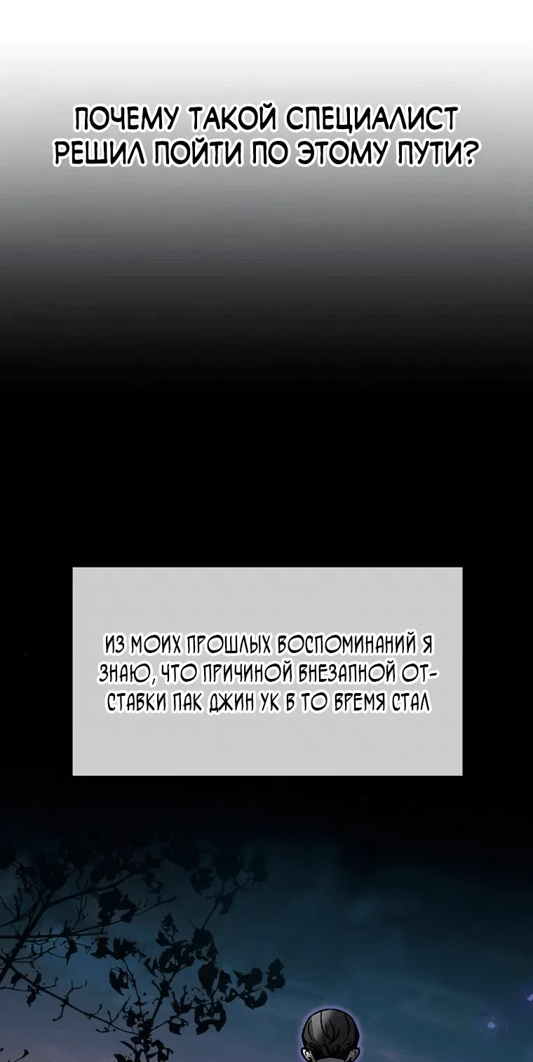 Манга Создание мифического оружия вернувшимся гением-игроком - Глава 24 Страница 64